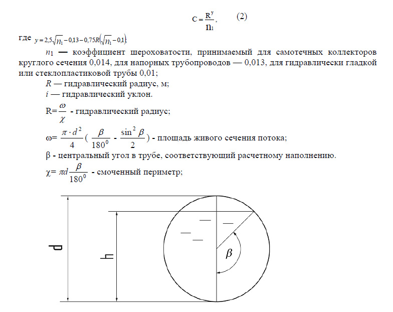 Канализационные самотечные трубопроводы (лотки, каналы)