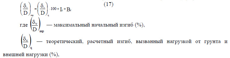 Расчет максимального начального изгиба Расчет максимального начального изгиба